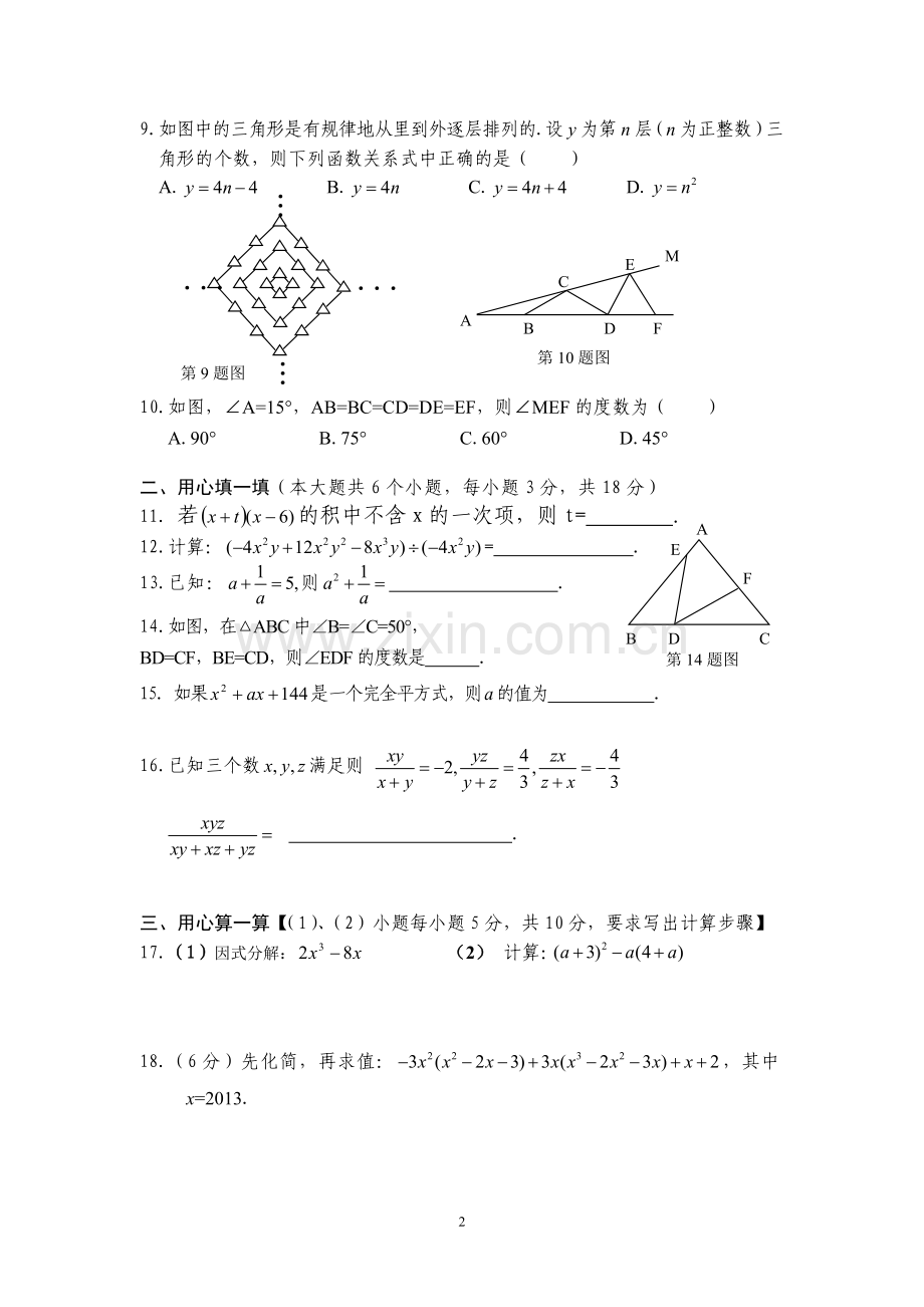 八年级数学(上)期末教学质量测查卷.doc_第2页