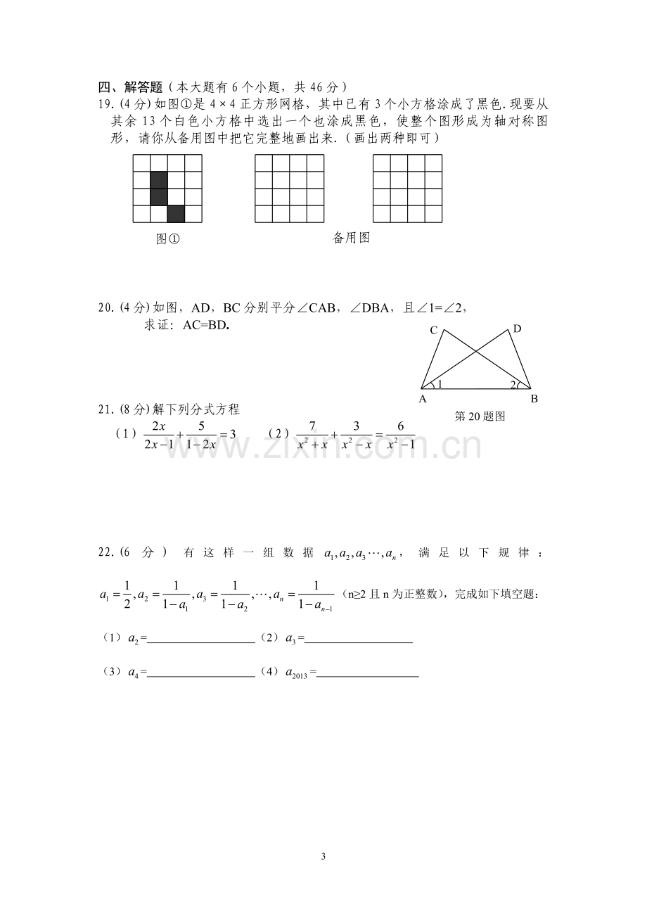 八年级数学(上)期末教学质量测查卷.doc_第3页