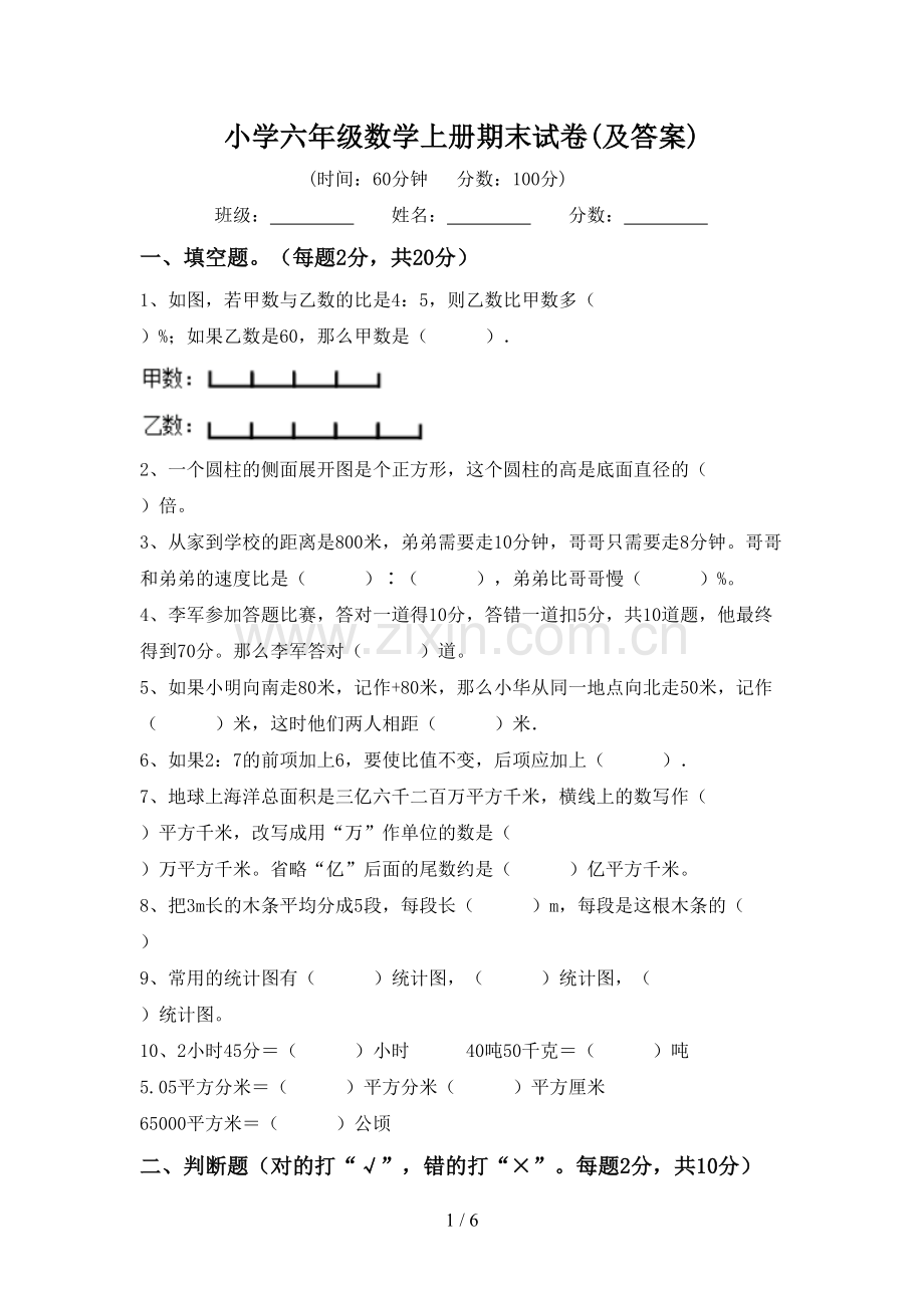 小学六年级数学上册期末试卷(及答案).doc_第1页