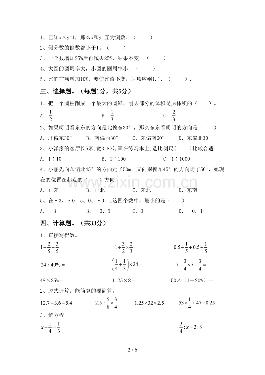 小学六年级数学上册期末试卷(及答案).doc_第2页