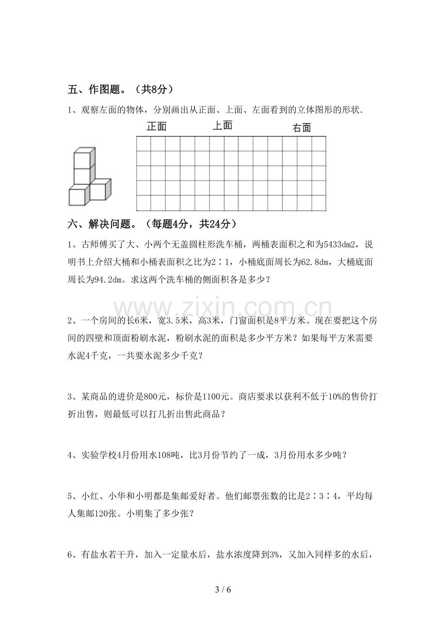 小学六年级数学上册期末试卷(及答案).doc_第3页