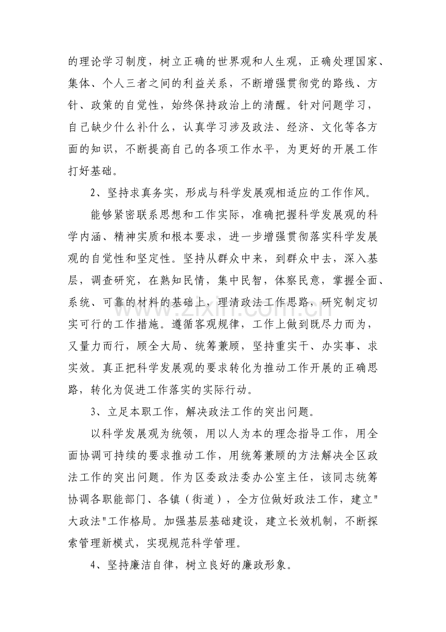 政法系统先进个人事迹材料集合7篇.pdf_第2页