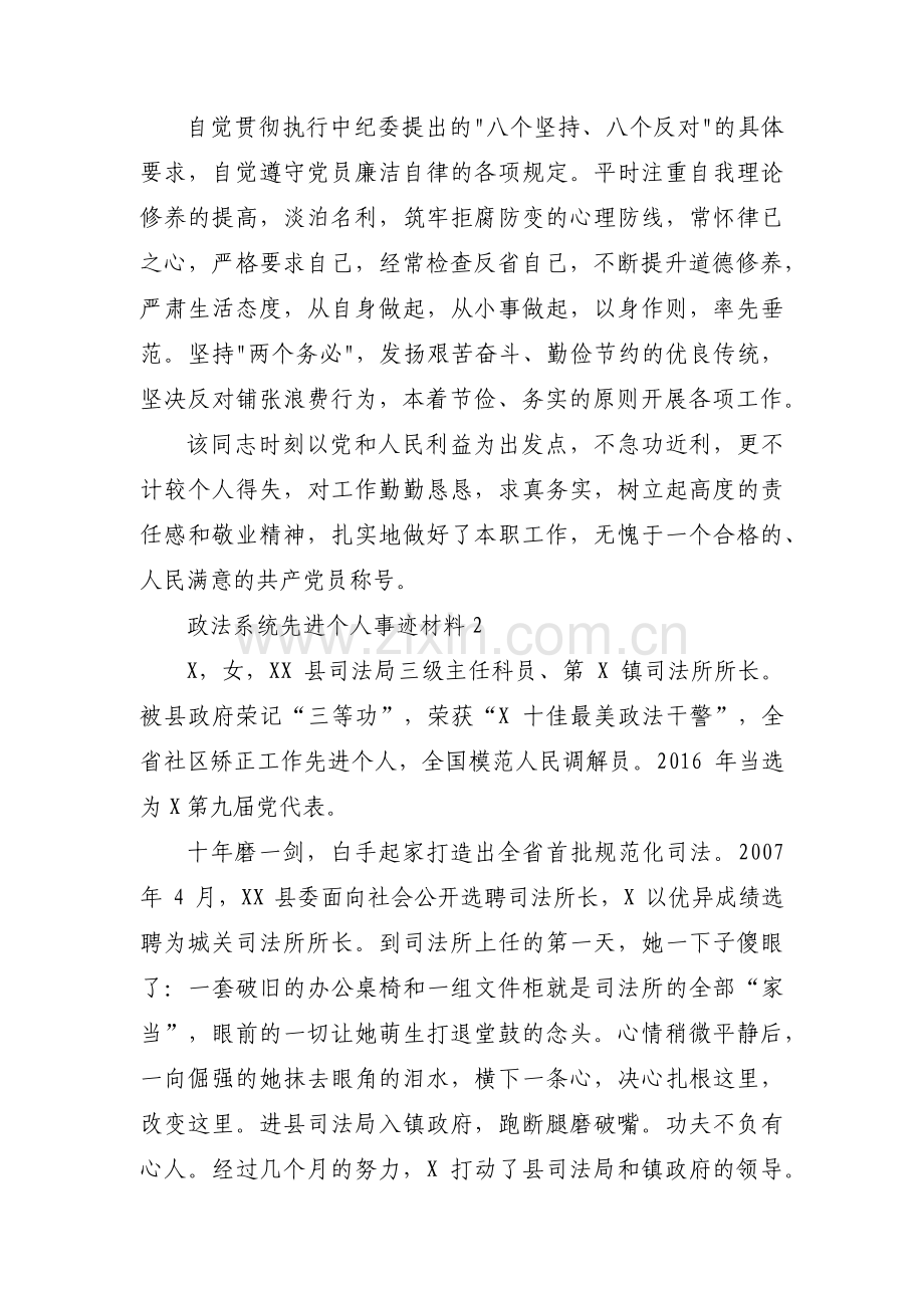 政法系统先进个人事迹材料集合7篇.pdf_第3页