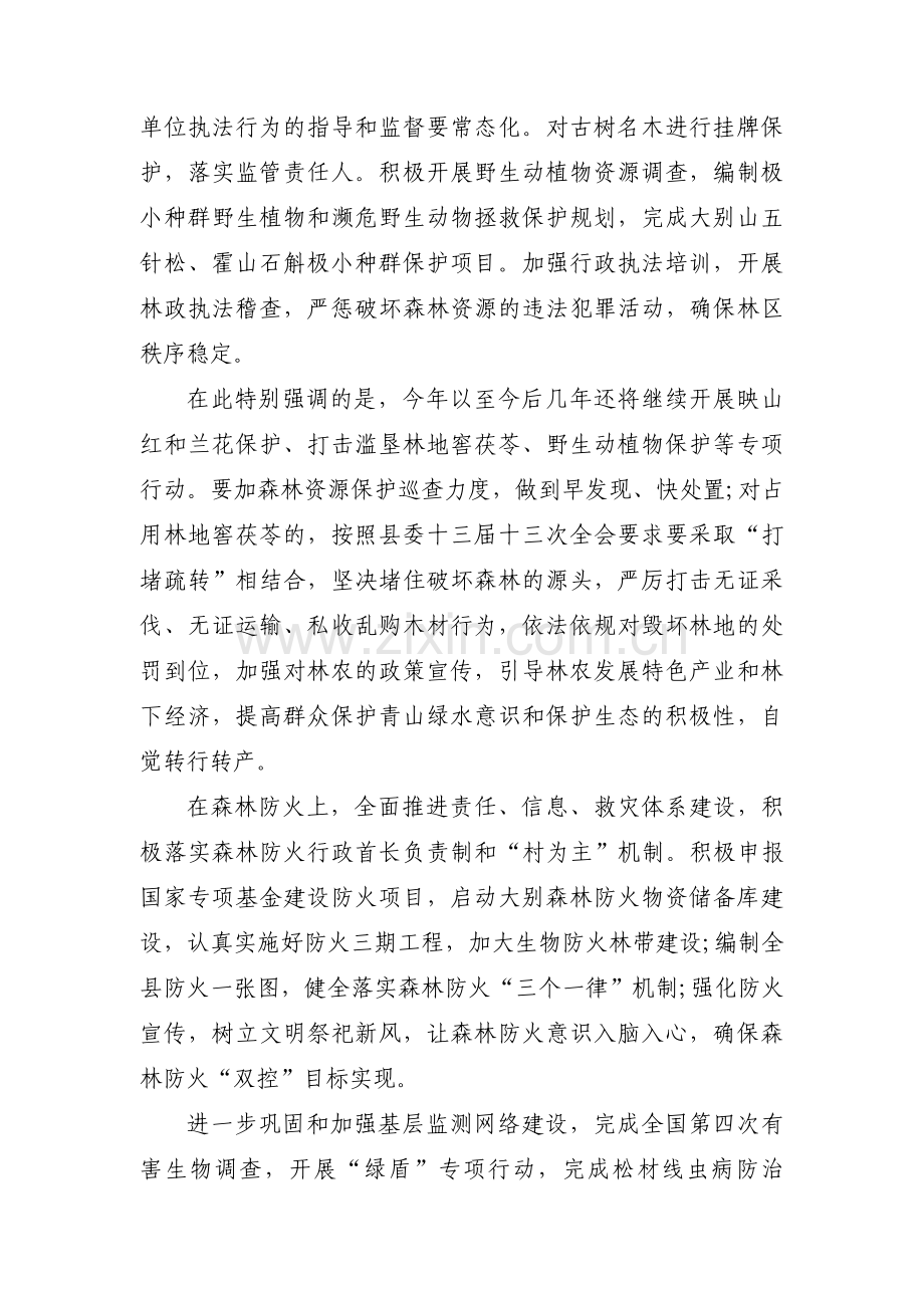 林业局工作计划范文六篇.pdf_第2页