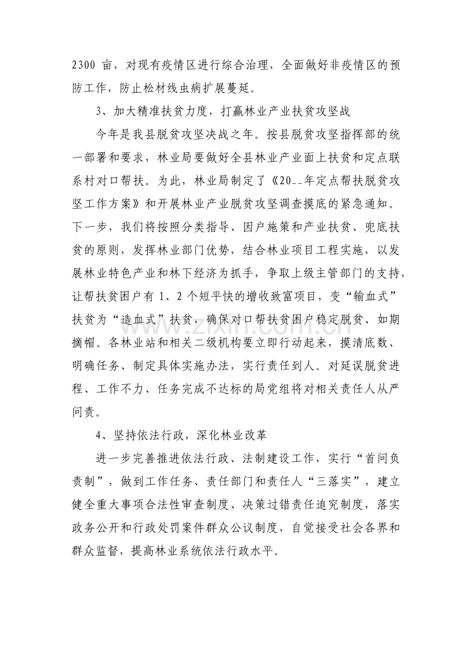 林业局工作计划范文六篇.pdf_第3页