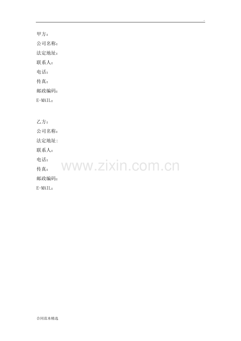 服务合作框架协议书.docx_第2页