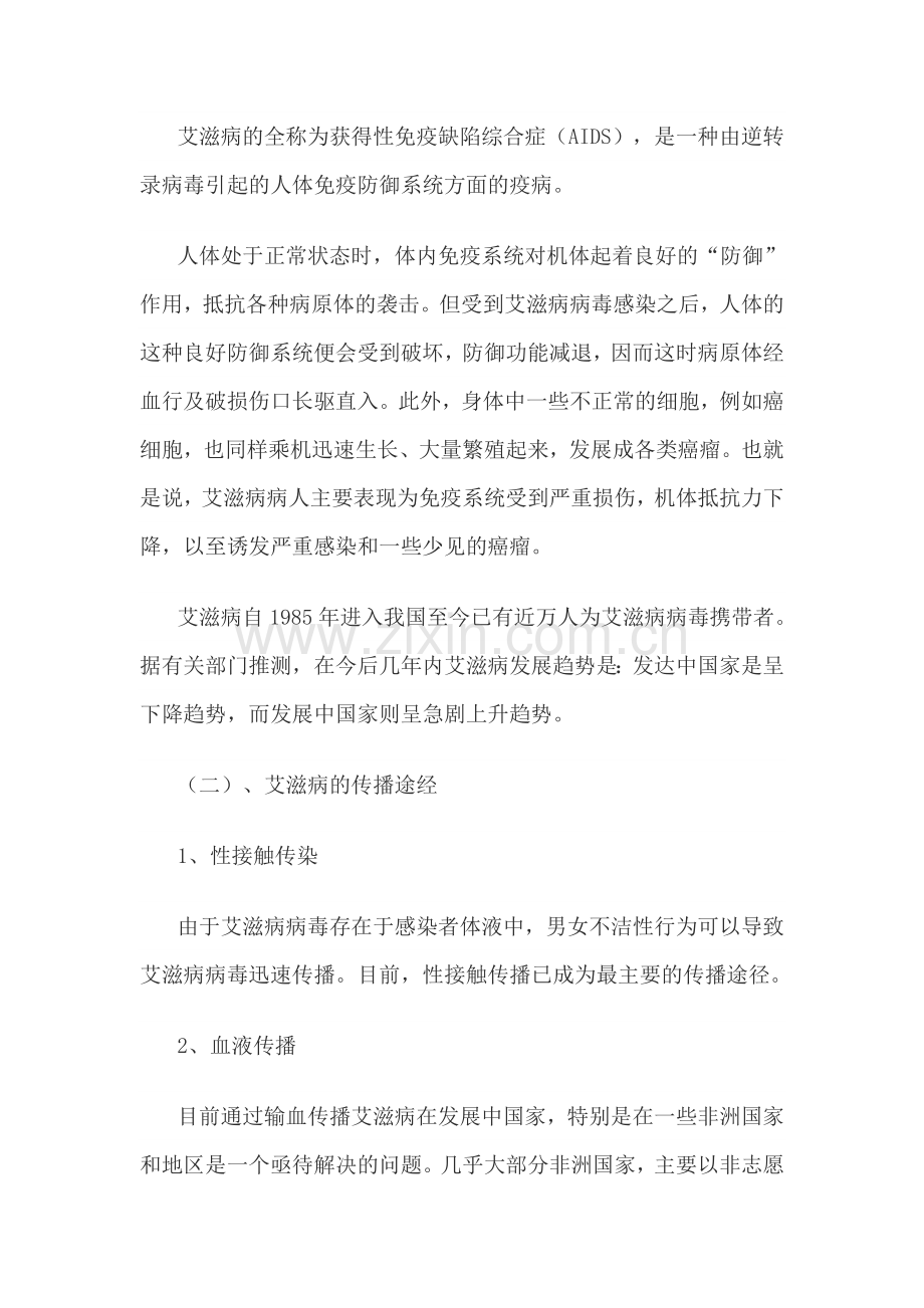 艾滋病预防班会教案.doc_第2页