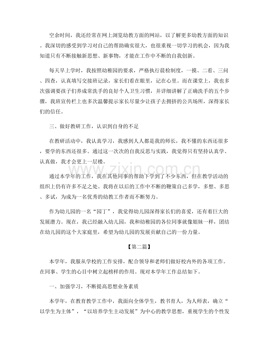 幼儿园教师总结例文.docx_第2页