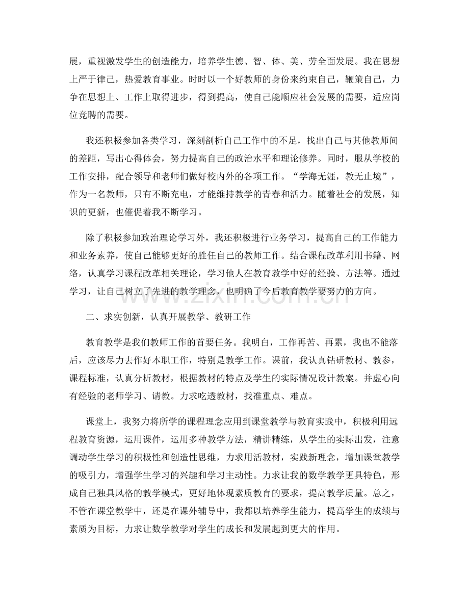 幼儿园教师总结例文.docx_第3页