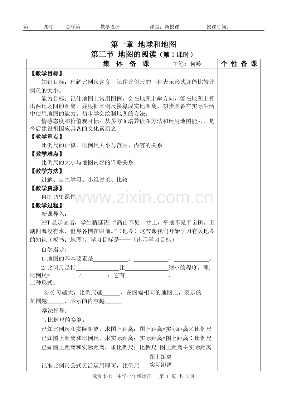 第三节地图的阅读.doc_第1页