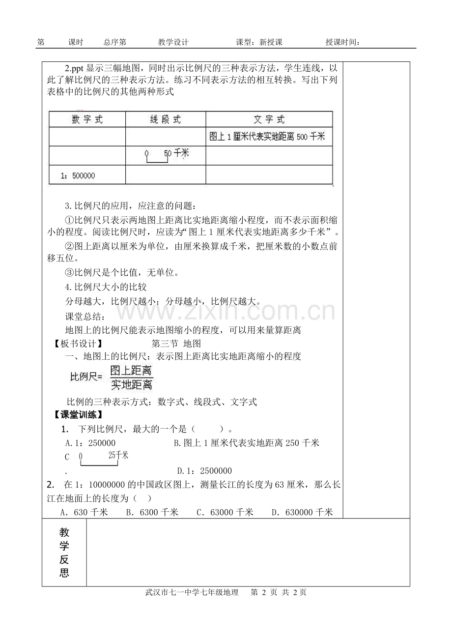 第三节地图的阅读.doc_第2页