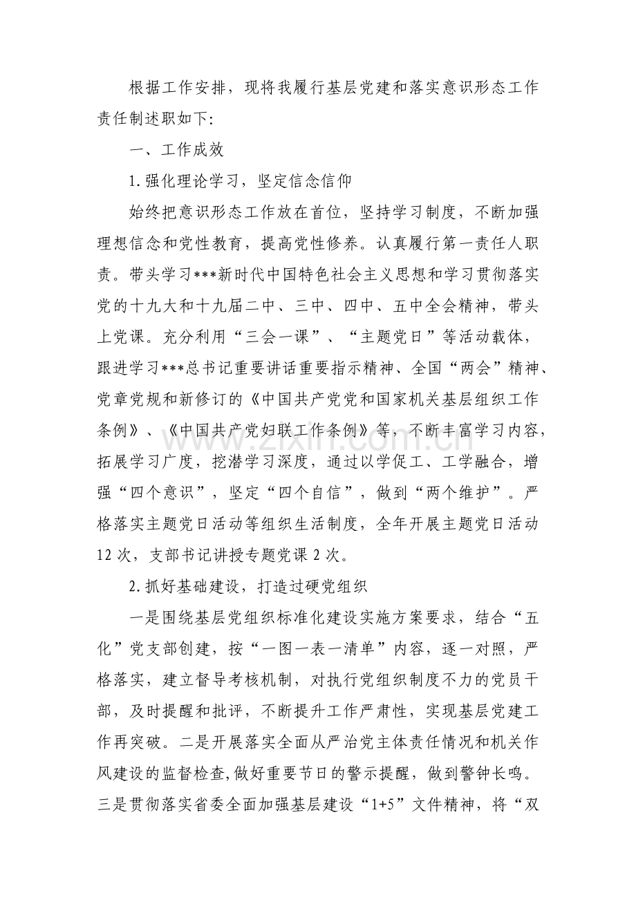 意识形态风险排查台账十五篇.pdf_第3页