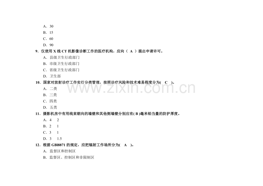 放射卫生题库.doc_第3页