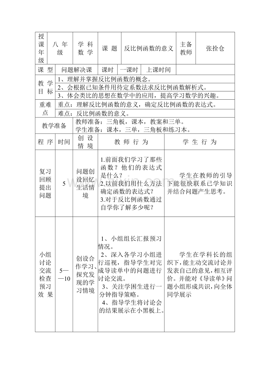 反比例函数.doc_第1页