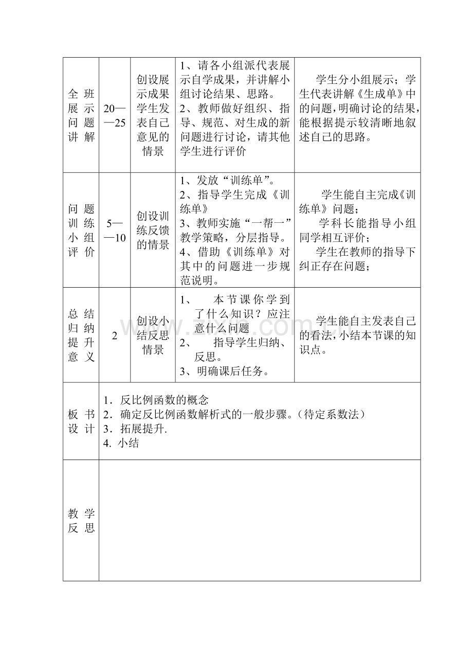 反比例函数.doc_第2页