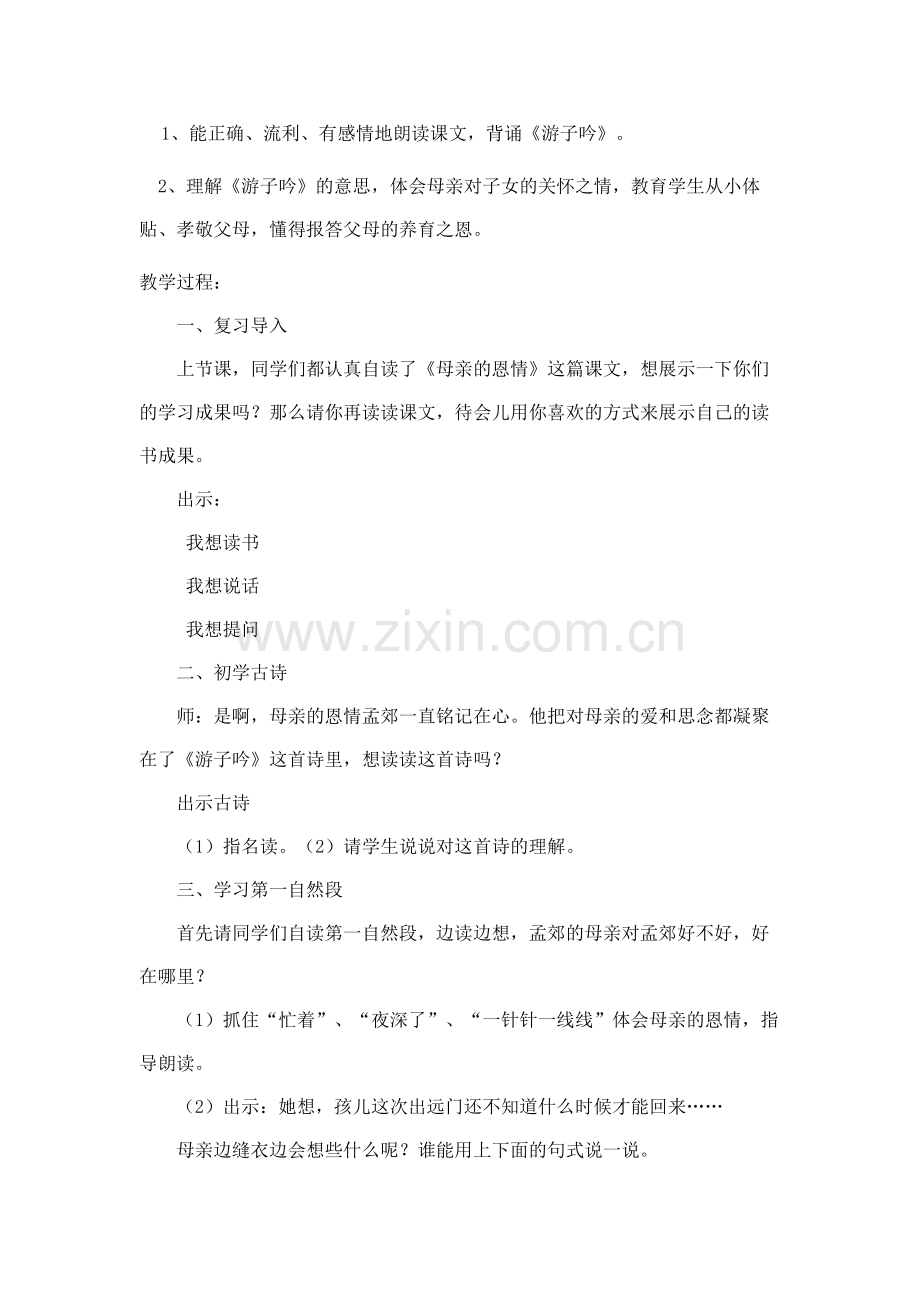 母亲的恩情第二课时教学设计.docx_第2页