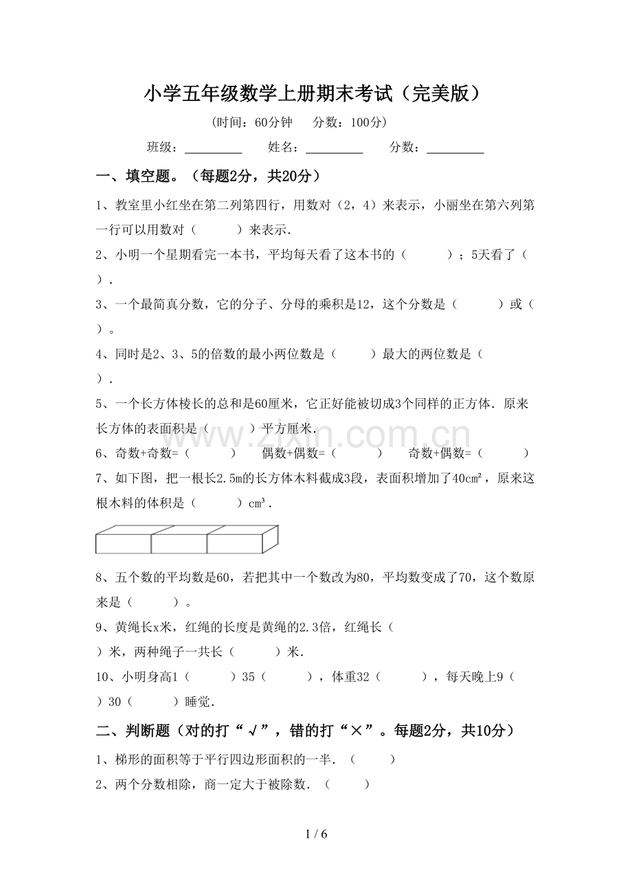 小学五年级数学上册期末考试.doc_第1页