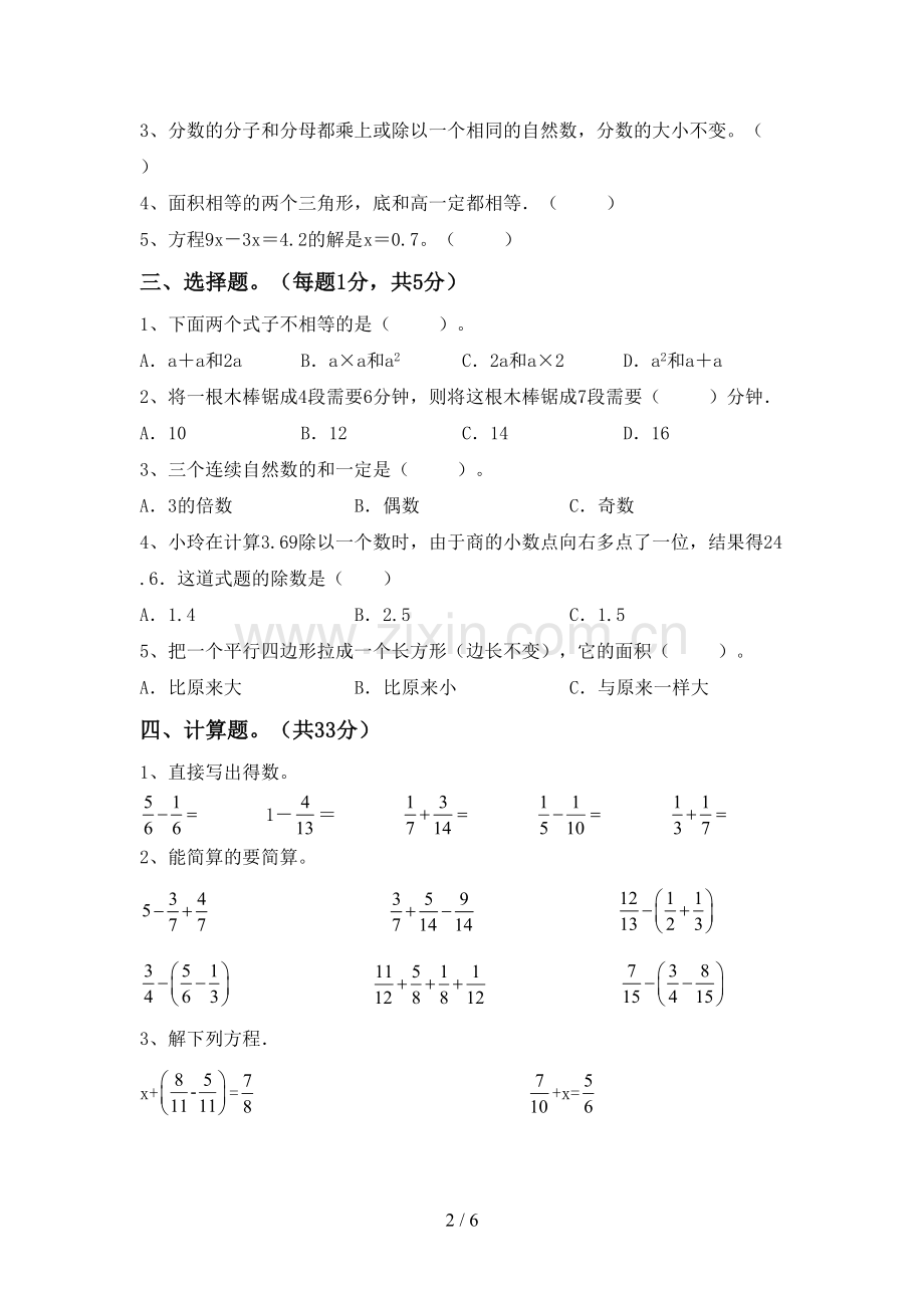 小学五年级数学上册期末考试.doc_第2页