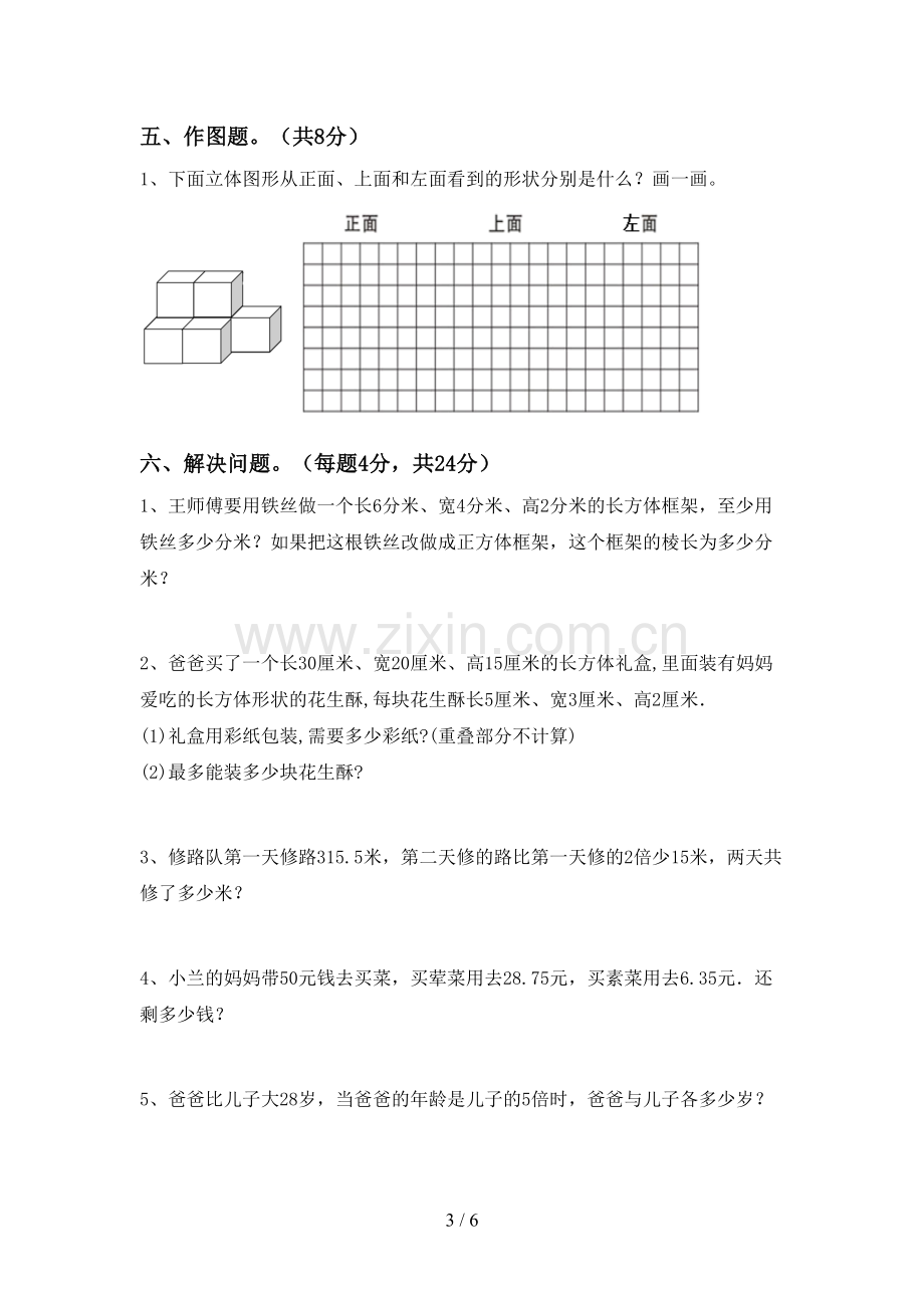 小学五年级数学上册期末考试.doc_第3页