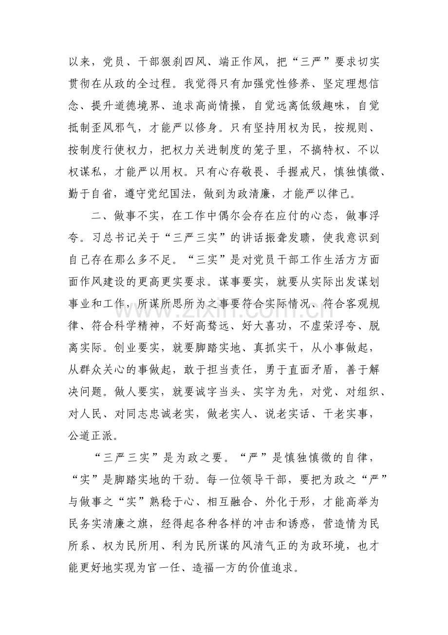 三严三实专题教育党课范文(7篇).pdf_第3页