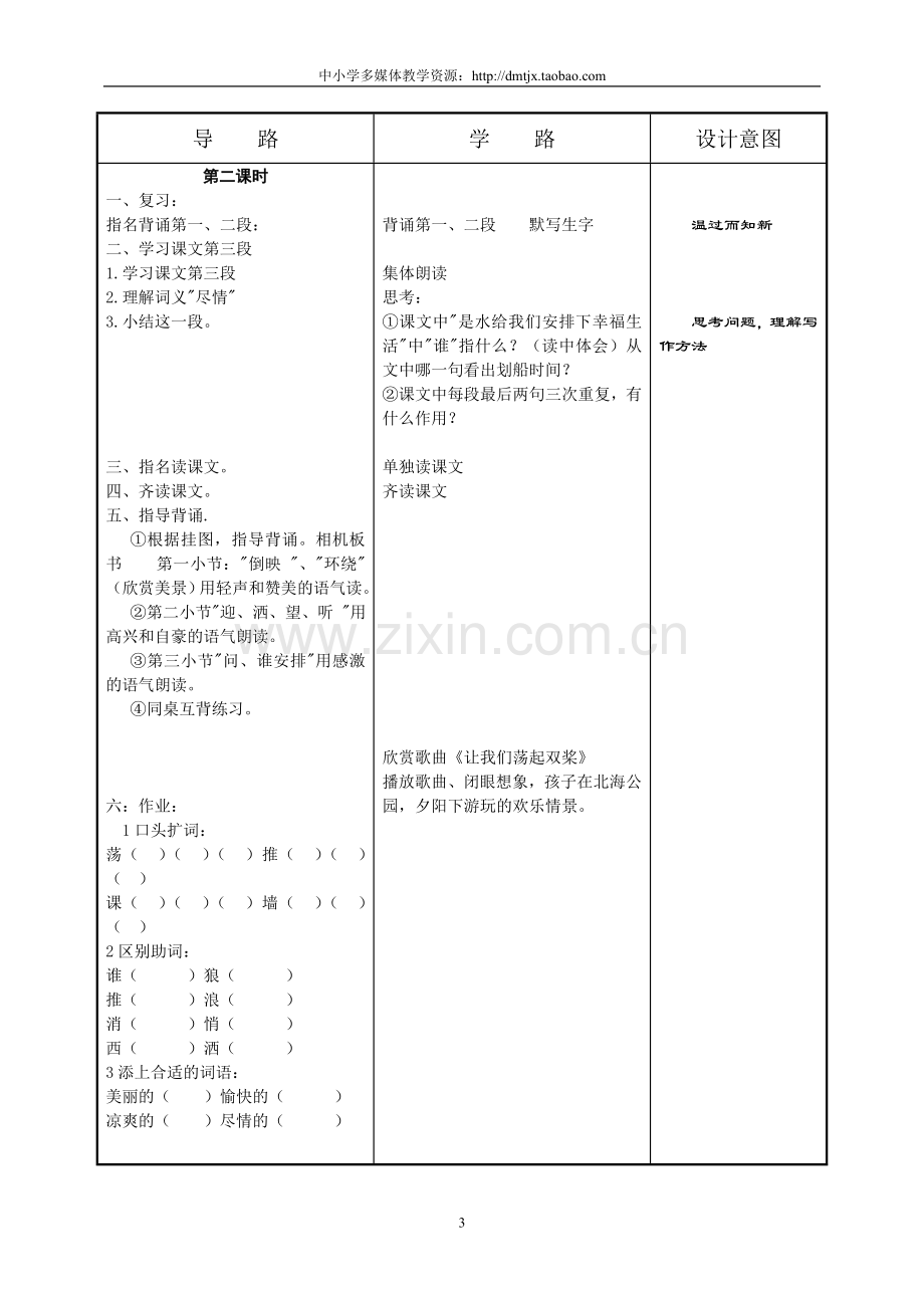 苏教版三年级语文上册全册教案.doc_第3页