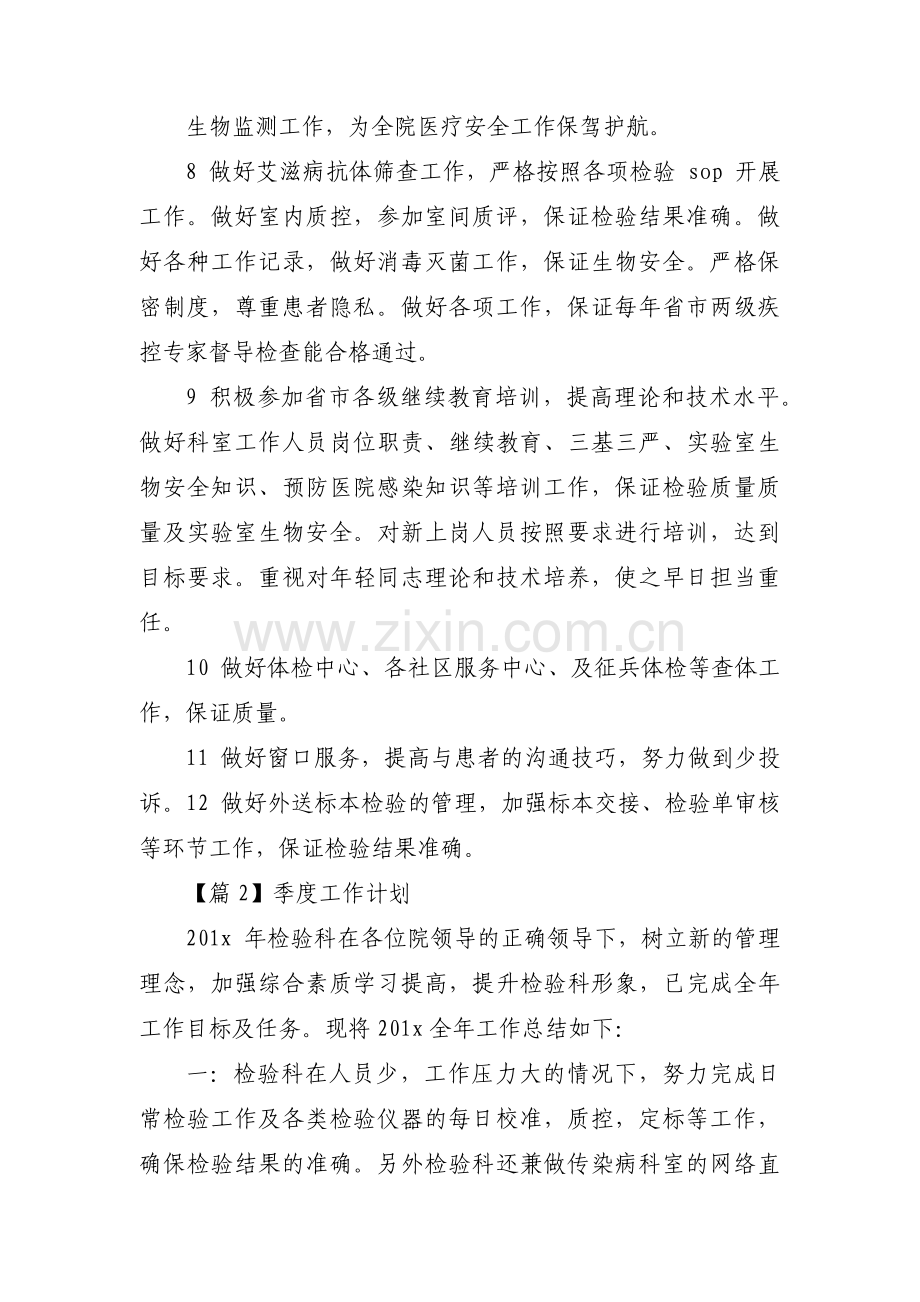 季度工作计划范文(7篇).pdf_第2页