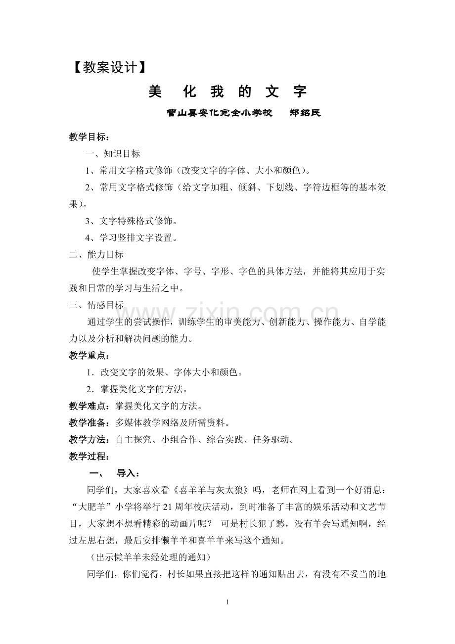 美化我的文字教案.doc_第1页