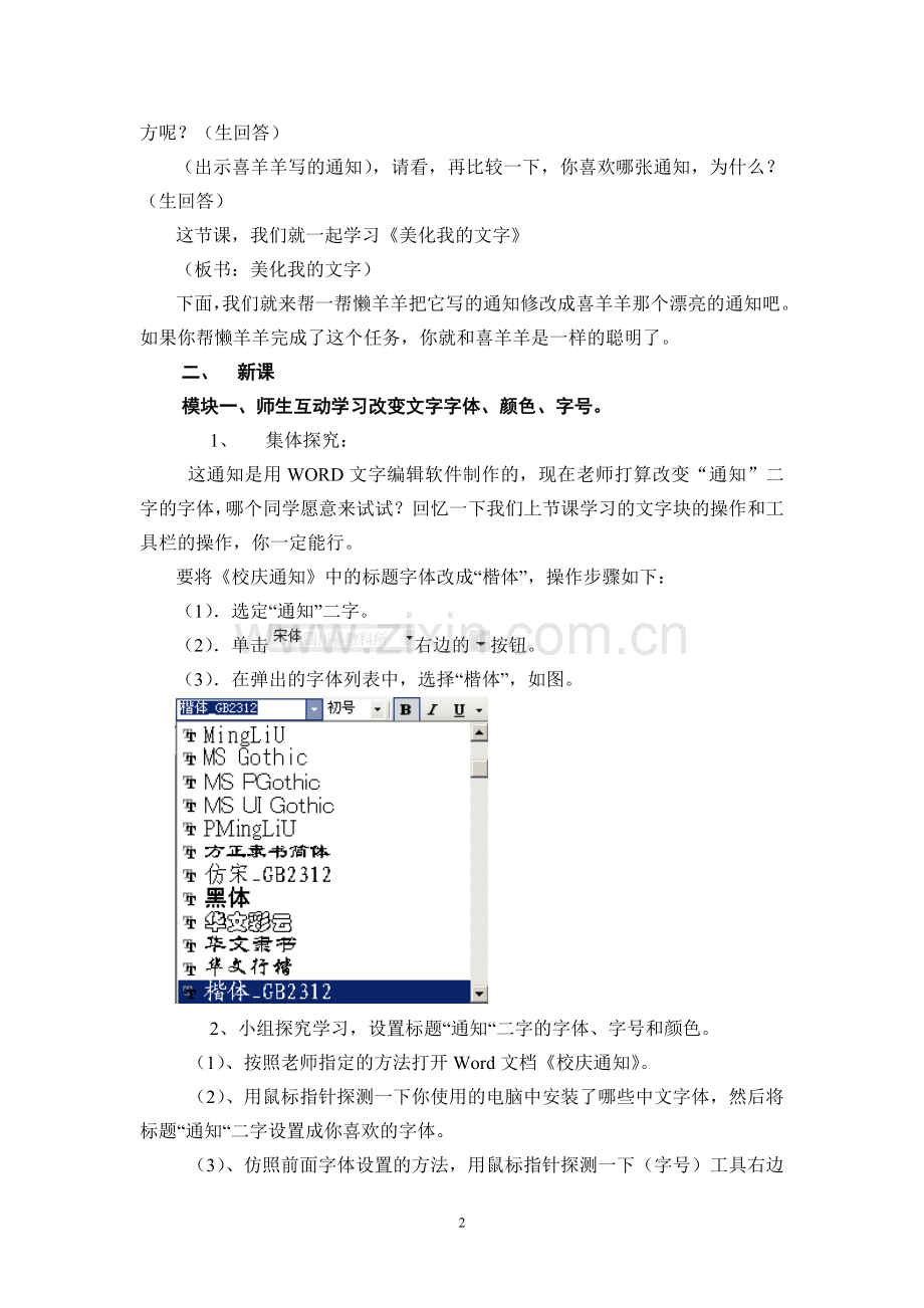 美化我的文字教案.doc_第2页