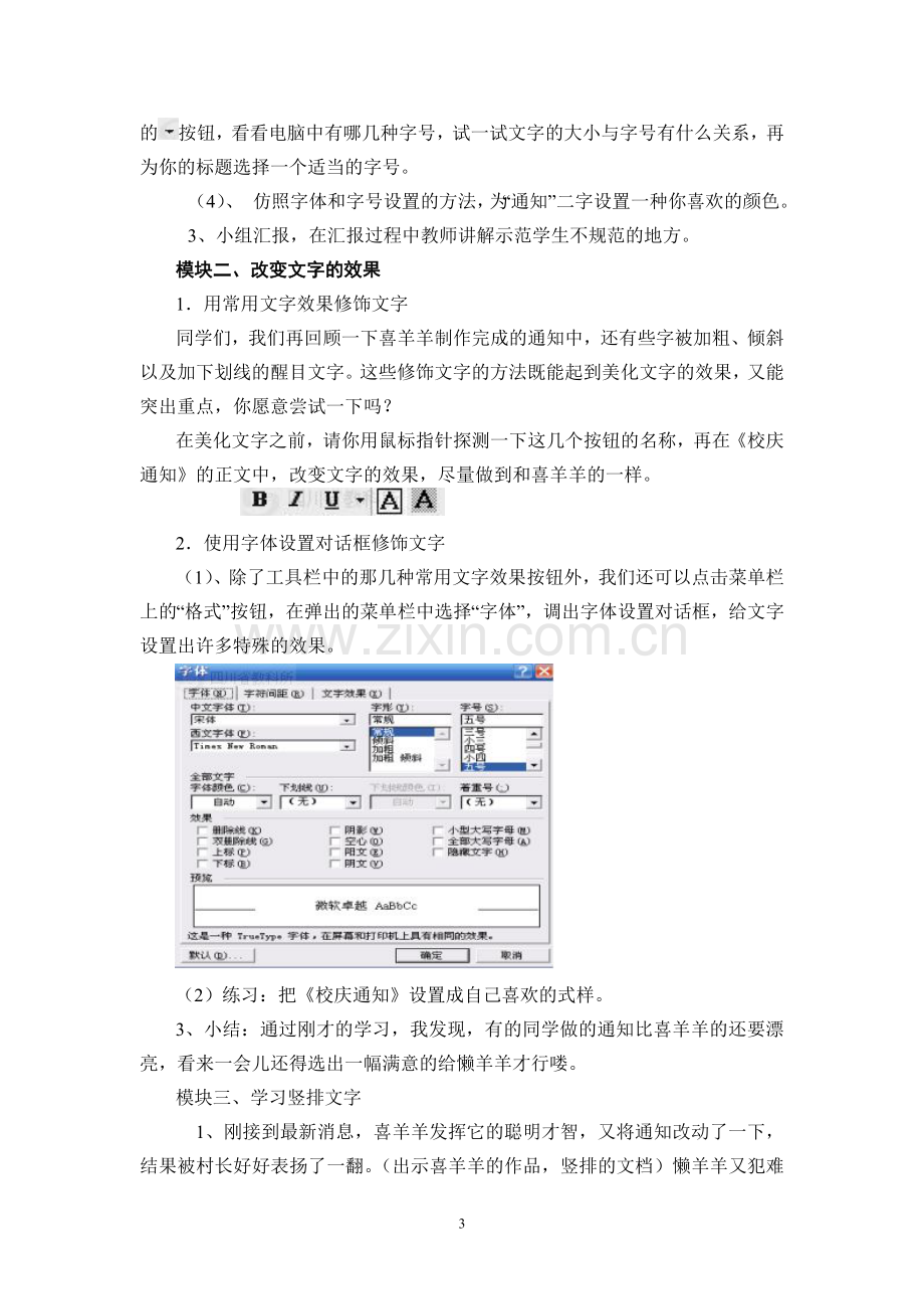 美化我的文字教案.doc_第3页