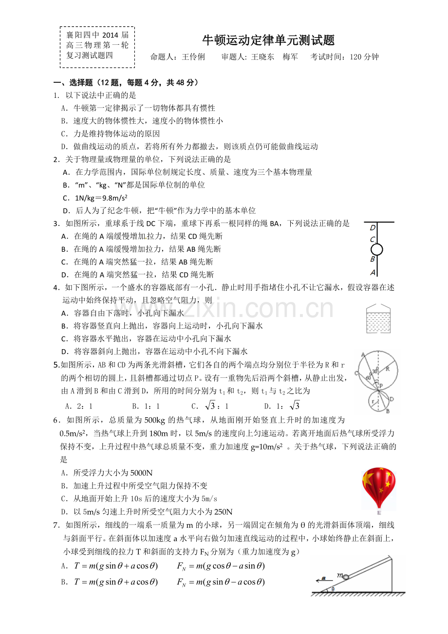 牛顿运动定律单元测试.doc_第1页