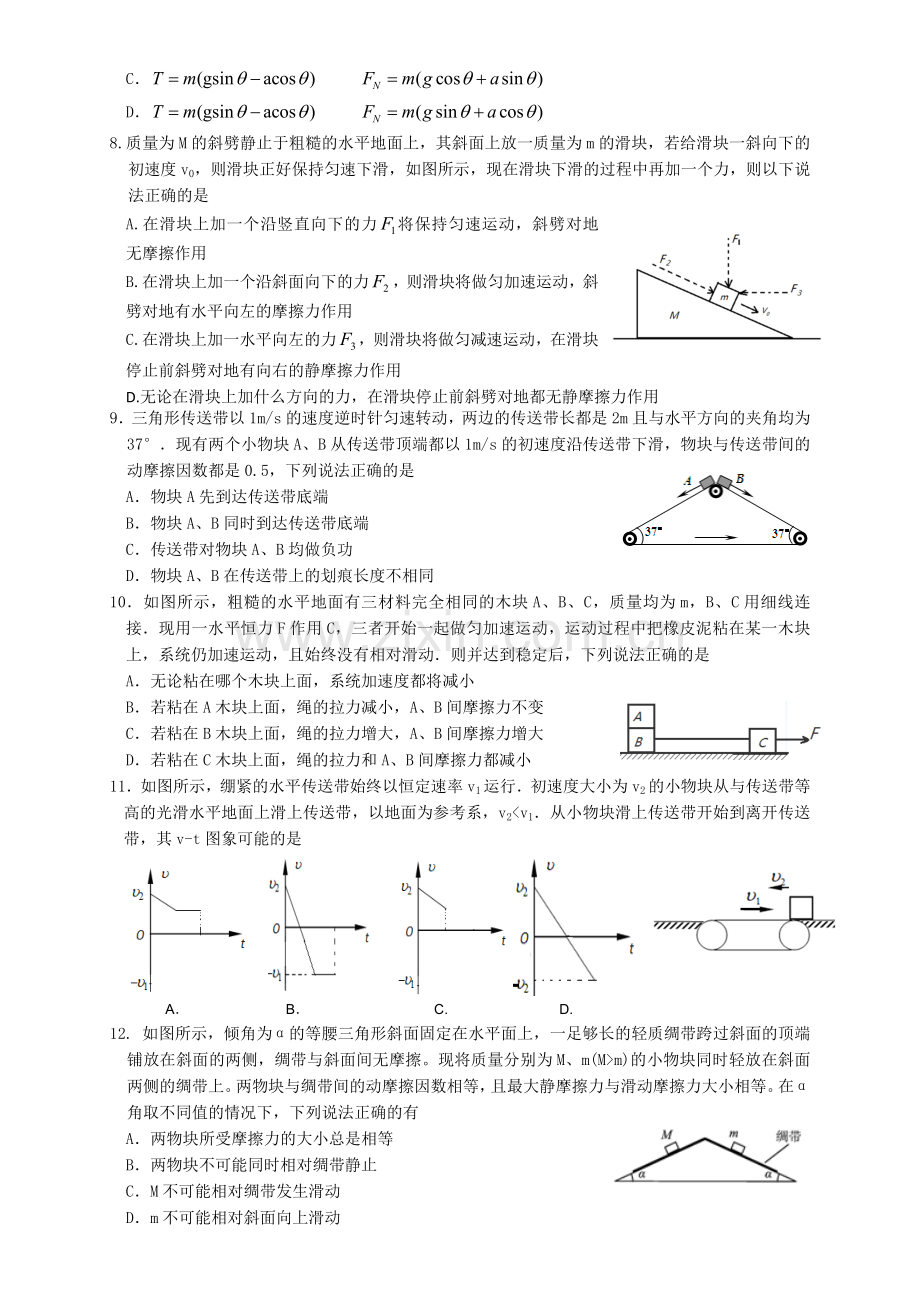 牛顿运动定律单元测试.doc_第2页