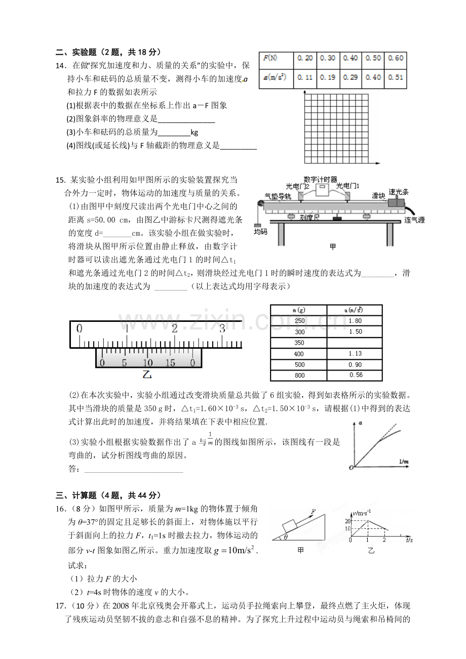 牛顿运动定律单元测试.doc_第3页