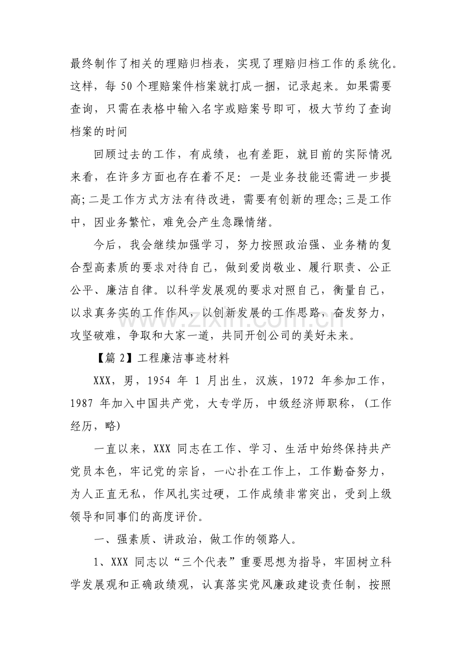 工程廉洁事迹材料(通用4篇).pdf_第3页