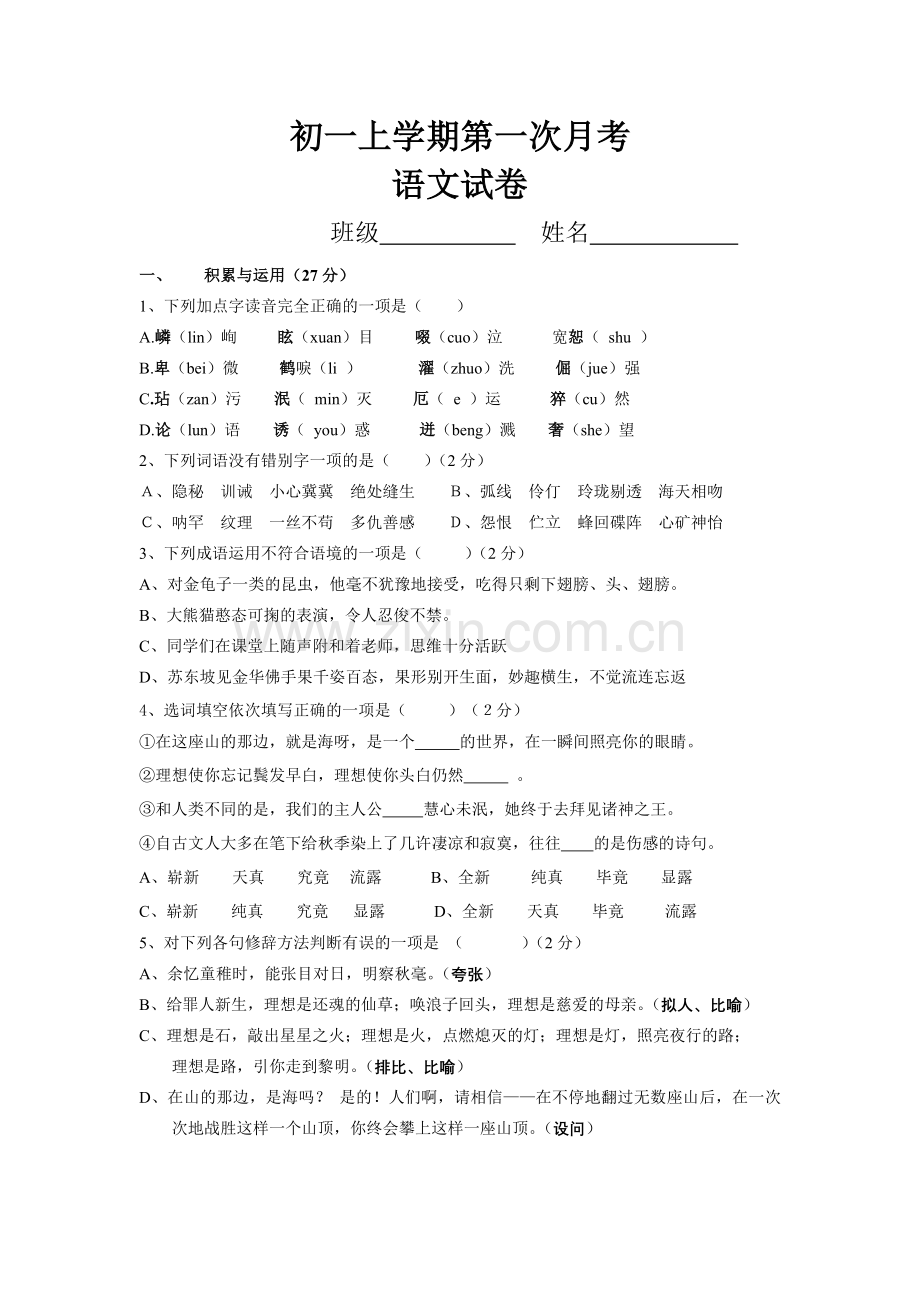 初一上学期第一次月考.doc_第1页