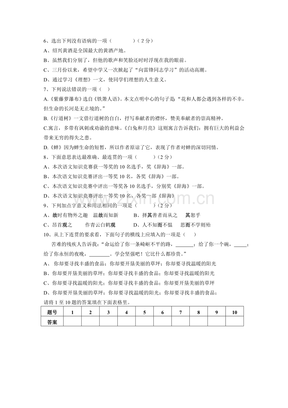 初一上学期第一次月考.doc_第2页