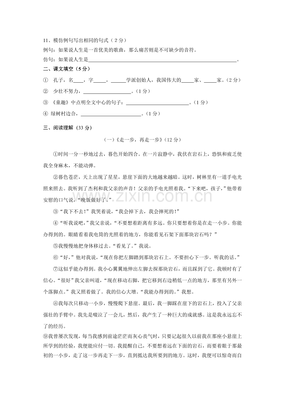 初一上学期第一次月考.doc_第3页