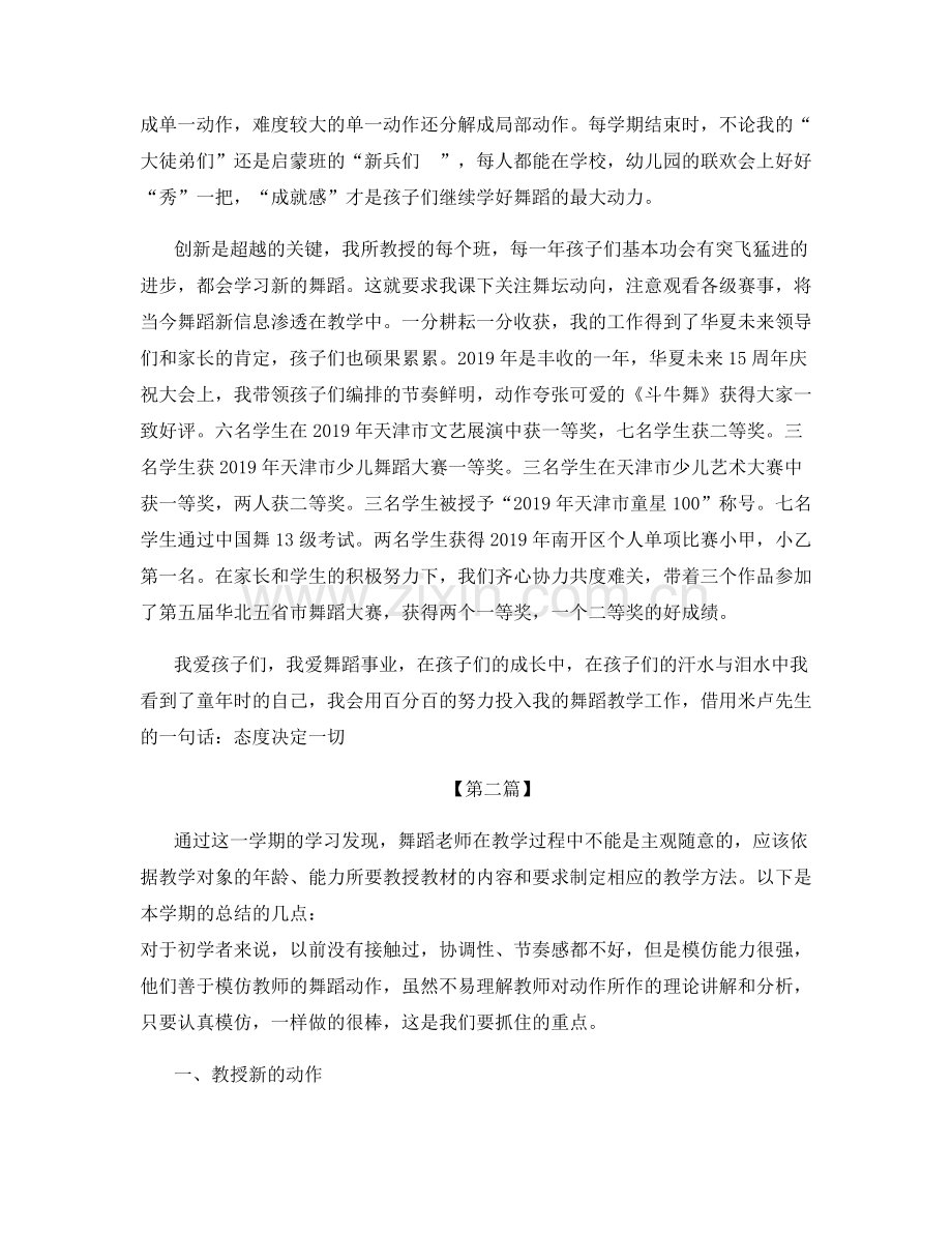 舞蹈教师年度总结范文.docx_第2页