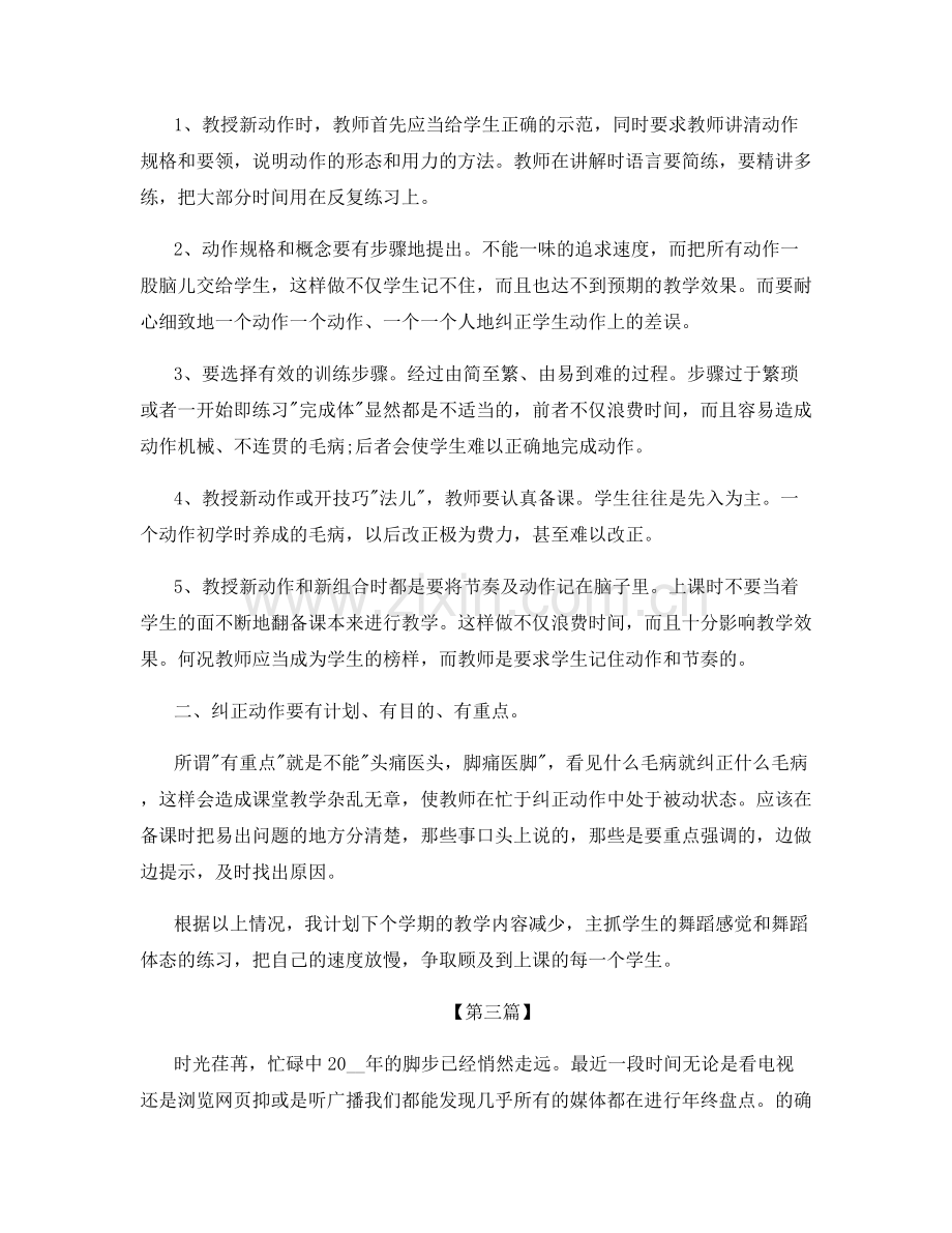 舞蹈教师年度总结范文.docx_第3页