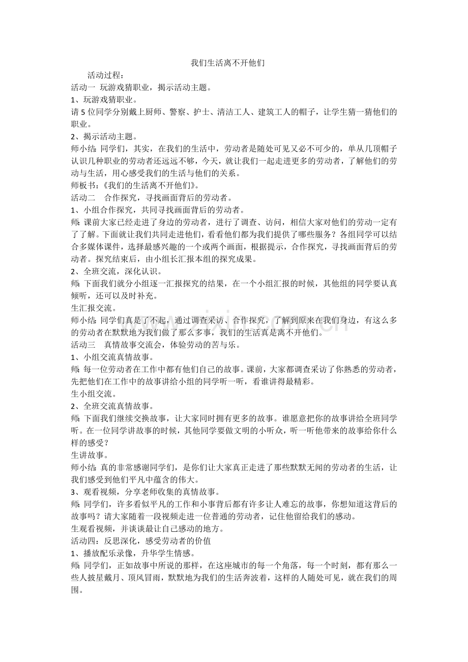 我们生活离不开他们.docx_第1页