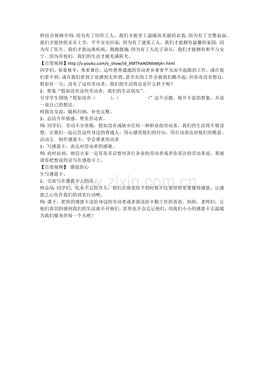 我们生活离不开他们.docx_第2页