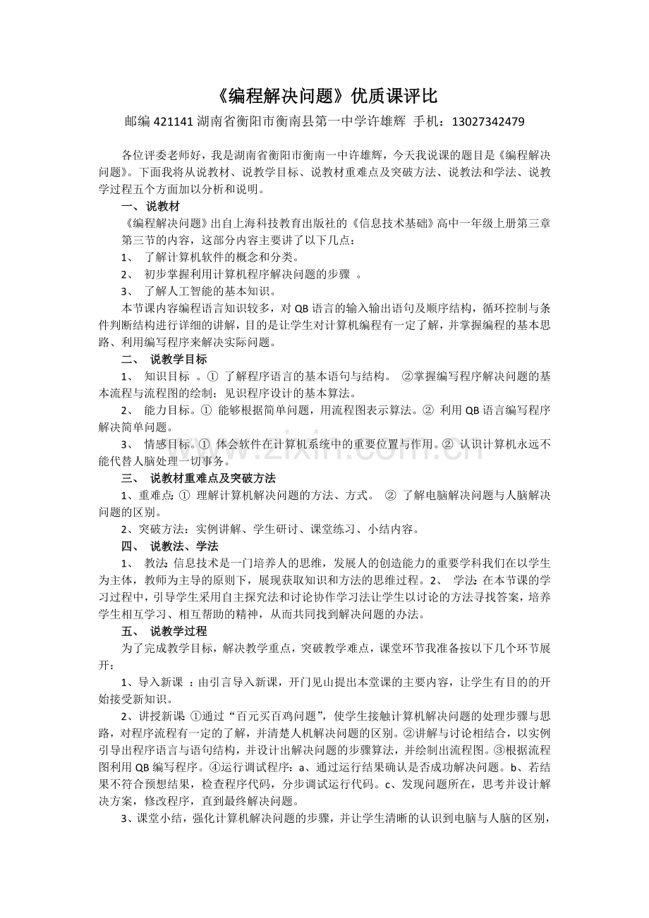 编程解决问题.docx_第1页