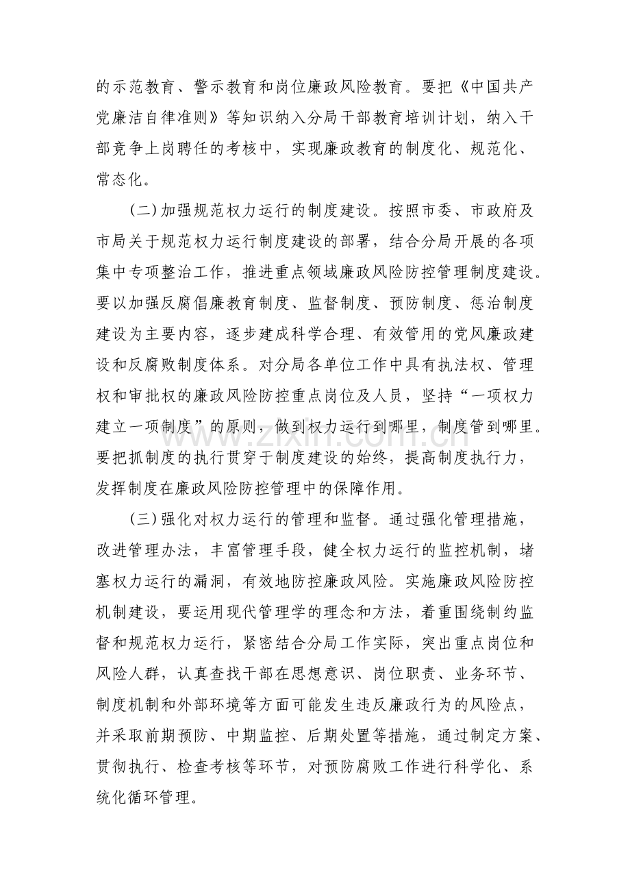 风险点表现形式及防控措施六篇.pdf_第2页