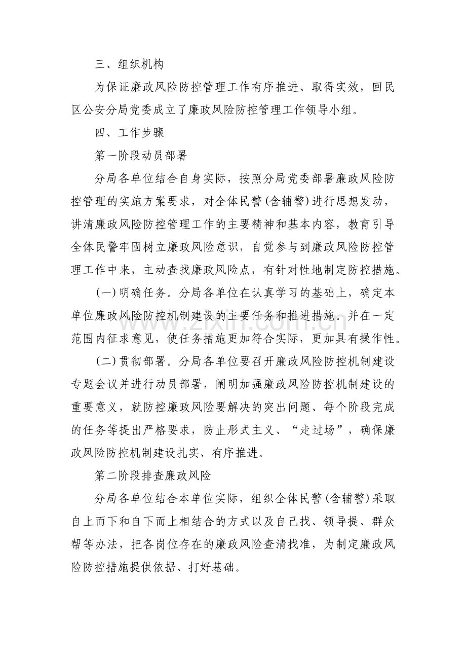 风险点表现形式及防控措施六篇.pdf_第3页