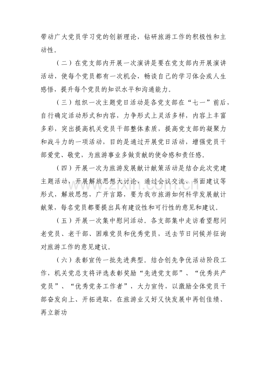 社区意识形态党建活动方案范文三篇.pdf_第2页