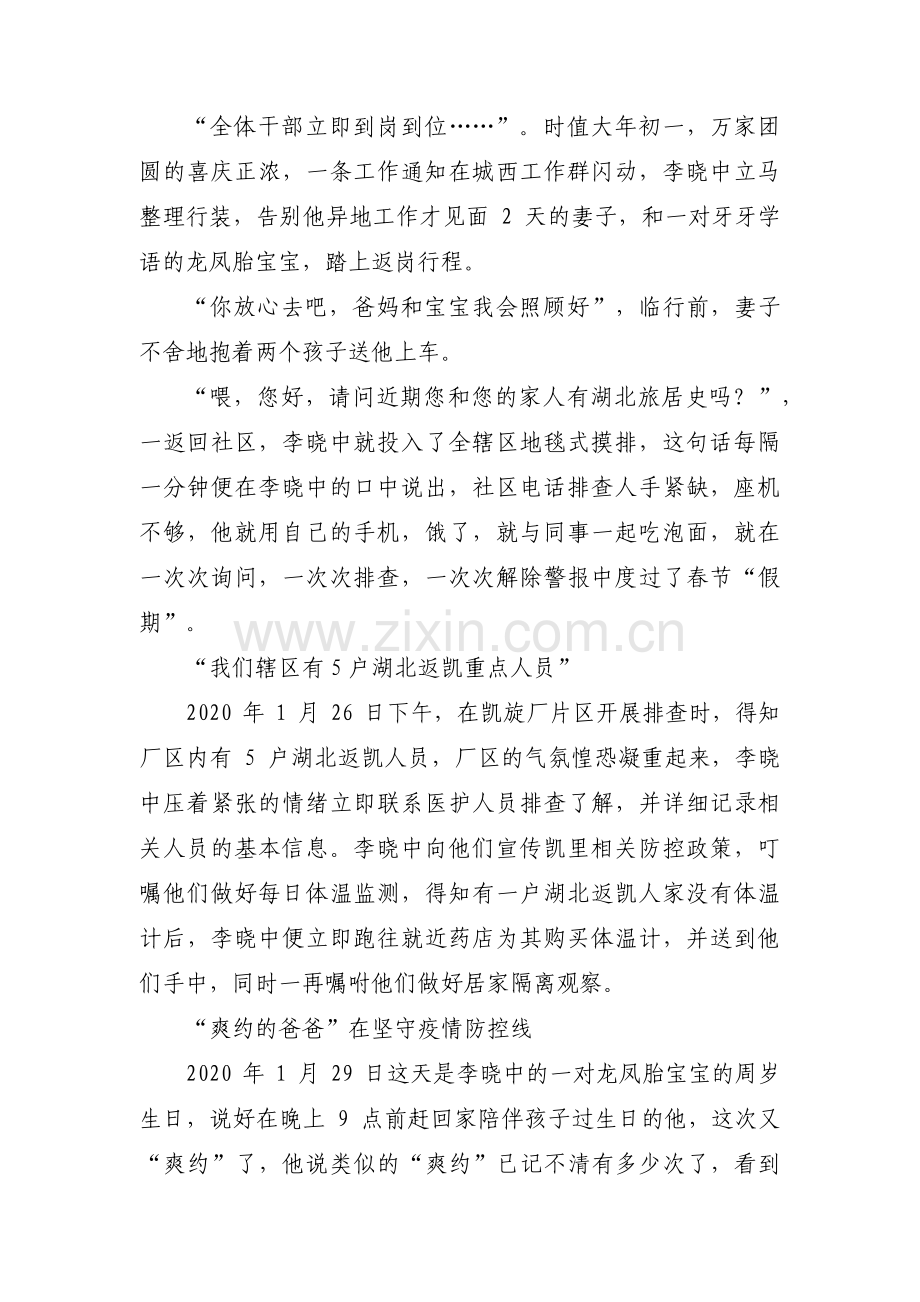 法院法警大队长疫情防控先进事迹材料集合3篇.pdf_第3页