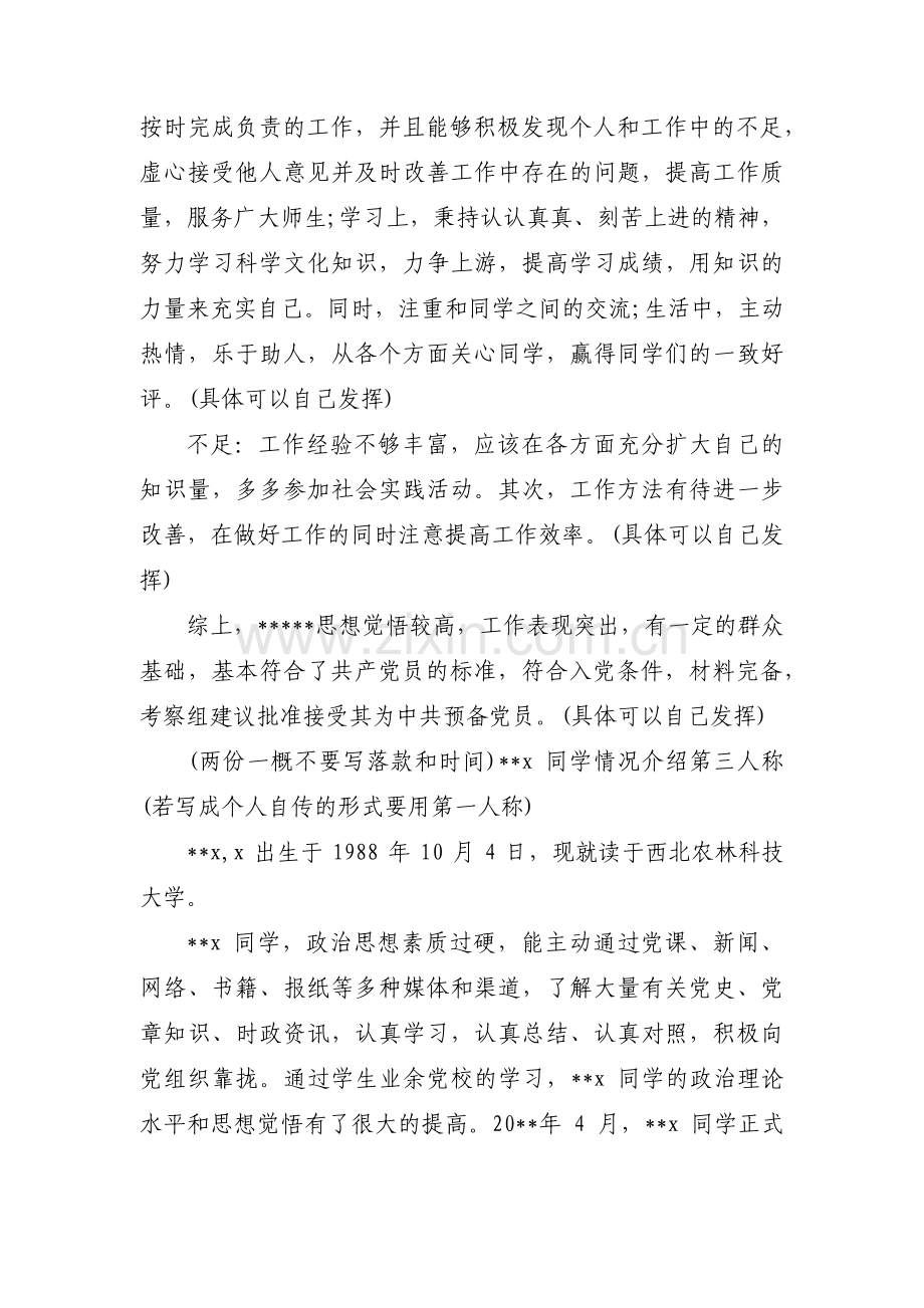 预备党员的教育考察和转正心得体会6篇.pdf_第3页