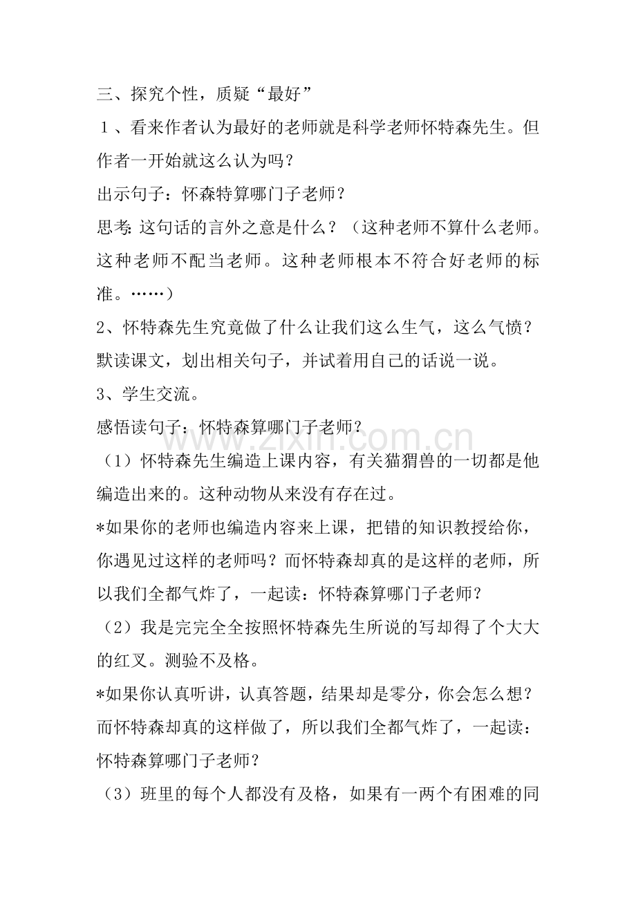 九年义务课程标准实验教科书小学语文六年级下册教材.doc_第3页