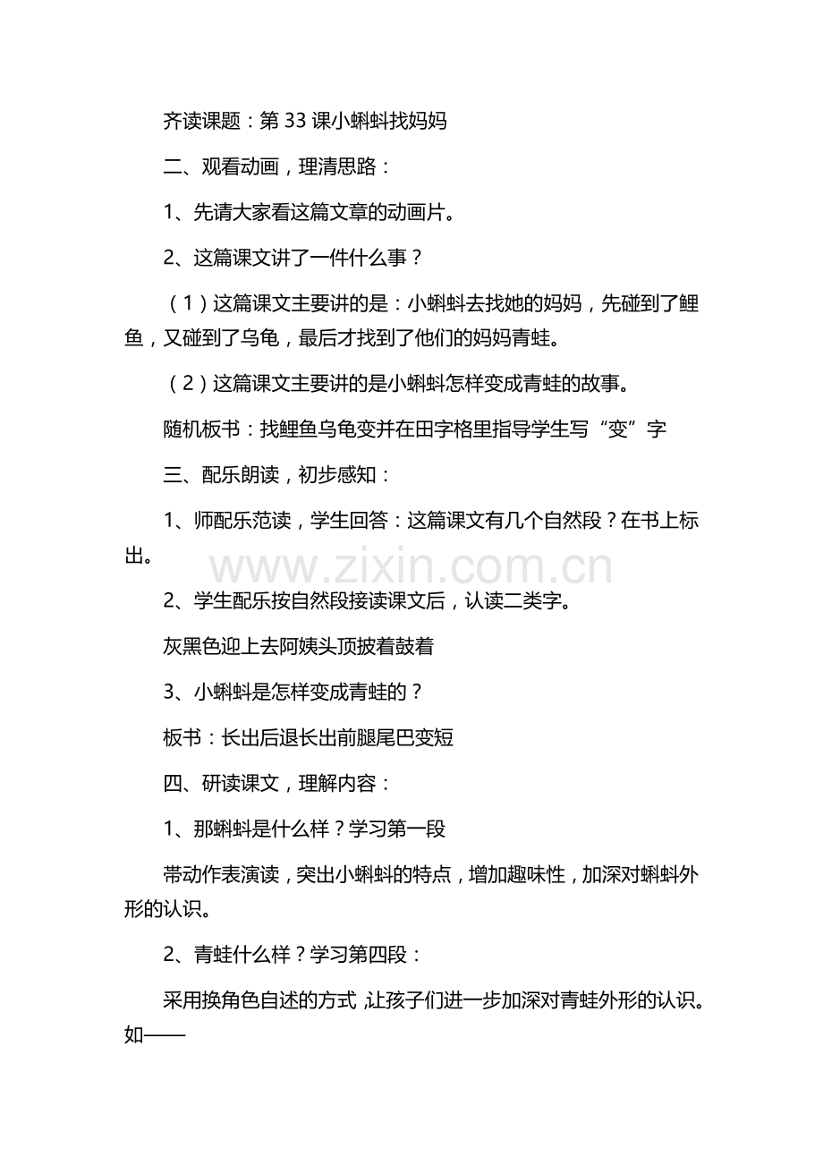 《小蝌蚪找妈妈》教案.docx_第2页