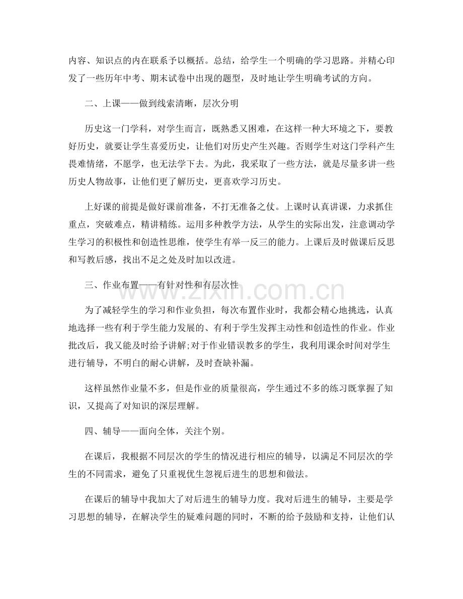 老师教学工作感想总结.docx_第2页