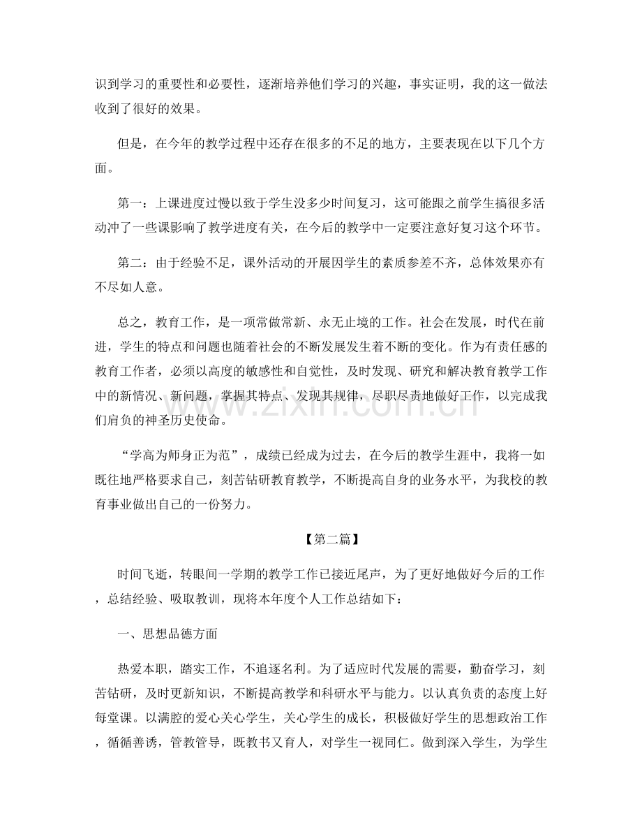 老师教学工作感想总结.docx_第3页